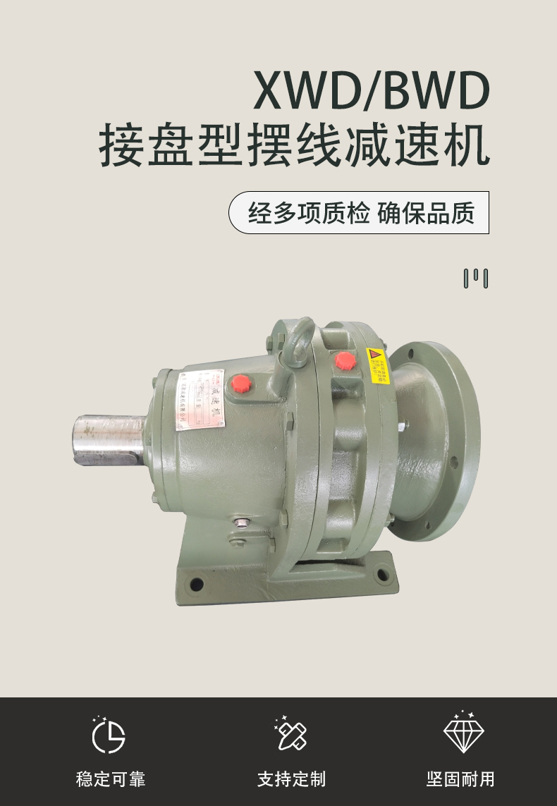 XWD行星摆线针轮减速机
